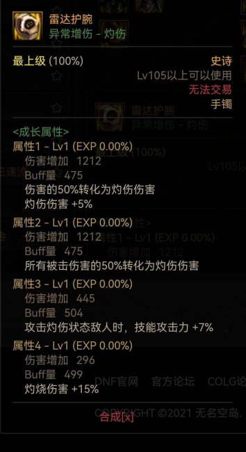 dnf冰结师护石选择