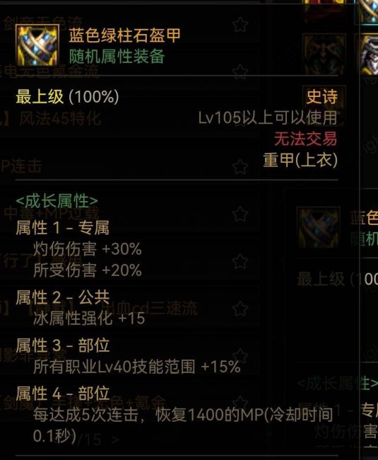 dnf冰结师护石选择