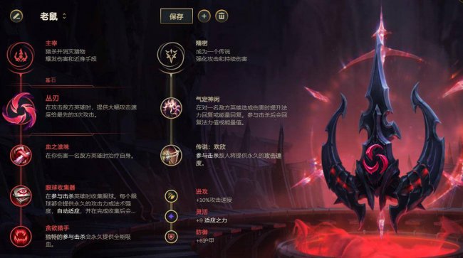 老鼠符文s11出装