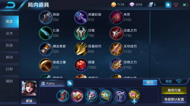 貂蝉打野出装铭文