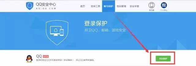 qq网页登录保护在哪里关闭设置