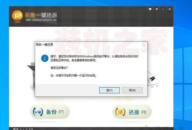 电脑的一键恢复怎么用