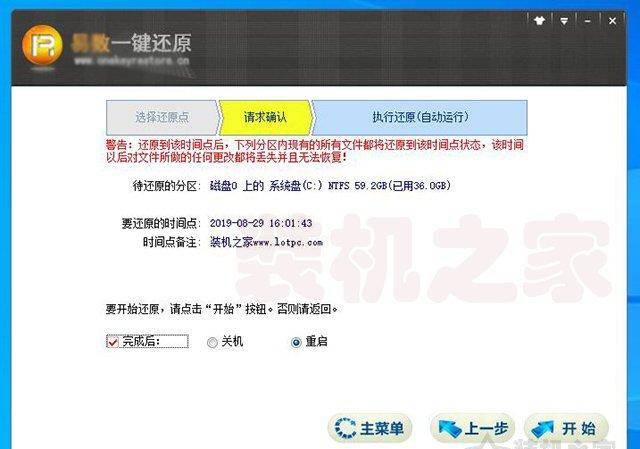 电脑的一键恢复怎么用