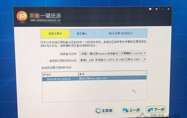电脑的一键恢复怎么用