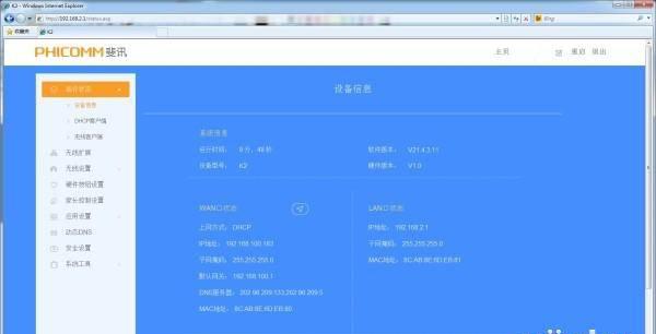 斐讯智能路由器k2怎么进入管理界面