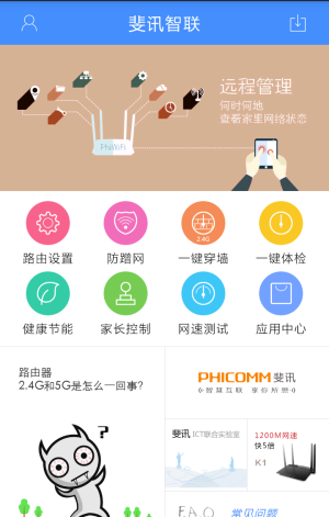斐讯智能路由器k2怎么进入管理界面