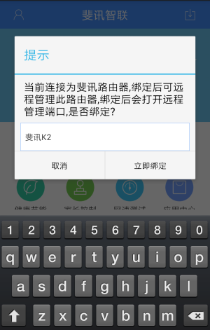 斐讯智能路由器k2怎么进入管理界面