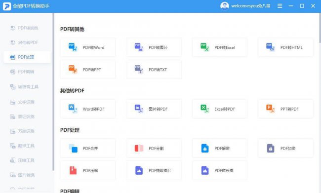 pdf文件编辑软件哪个好用