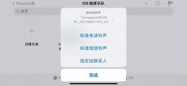 苹果手机来电铃声设置步骤