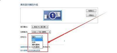 电脑屏幕横过来了怎么调回去