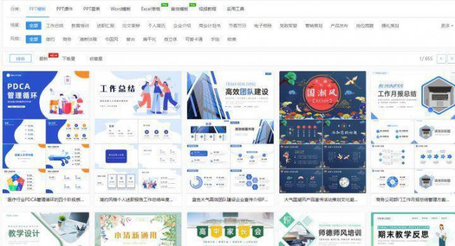 怎样免费ppt模板制作