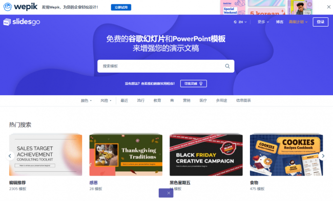 怎样免费ppt模板制作