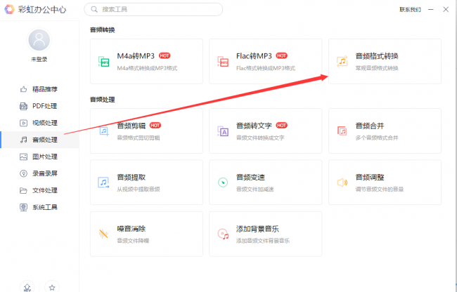 手机ncm格式转mp3软件