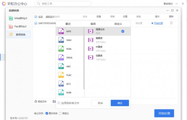 手机ncm格式转mp3软件