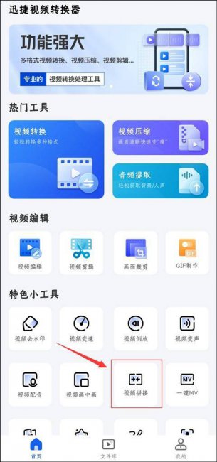 手机如何把多个视频合成一个文件