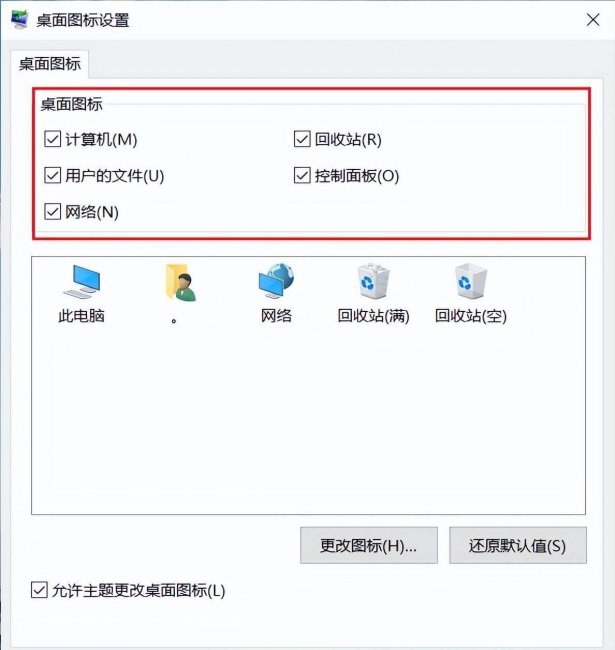 桌面上部分图标不见了怎么办