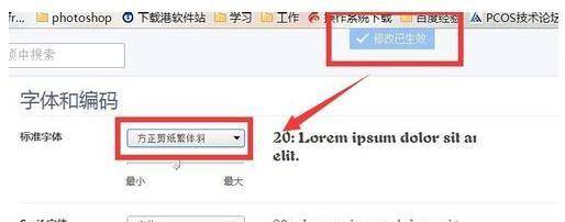 网页上的字怎么调大小字体