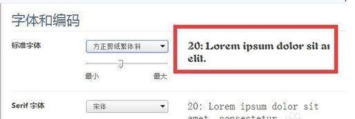 网页上的字怎么调大小字体