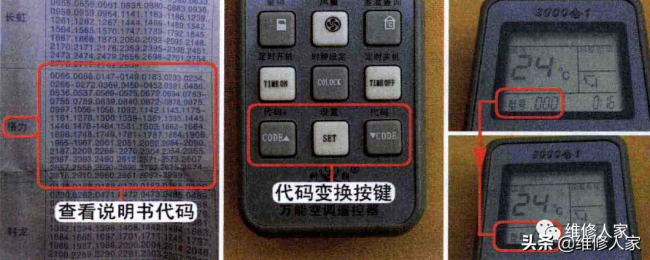 空调万能遥控器怎么配对