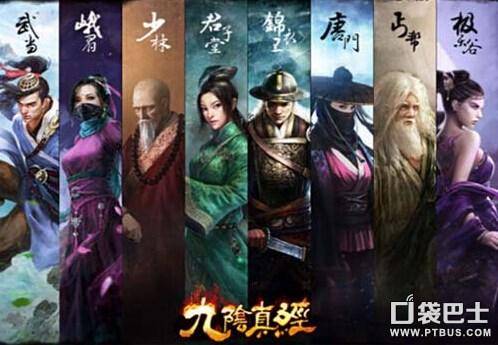 九阴真经什么职业最强大