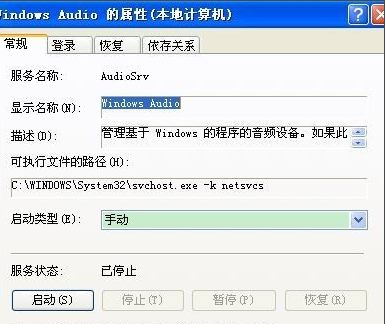 xp没有音频设备怎么办
