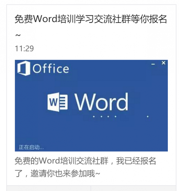 双击打开word文件无反应怎么办