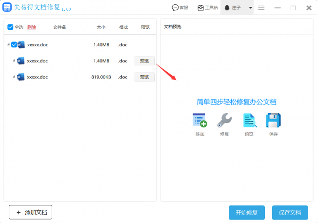 为什么office里的word打不开