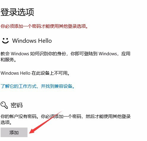 电脑如何设置开机密码提示界面