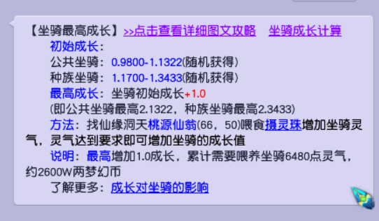 梦幻西游坐骑怎么升级划算