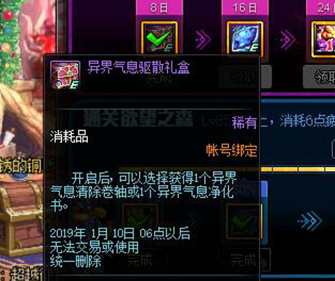 dnf净化异界气息强化