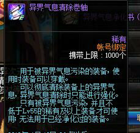 dnf净化异界气息强化