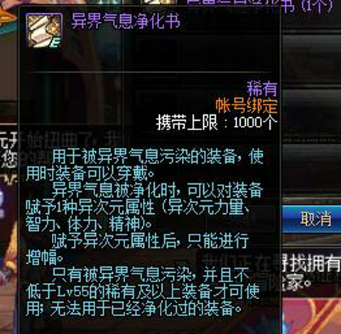 dnf净化异界气息强化