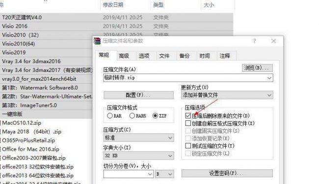 winrar压缩软件怎么用