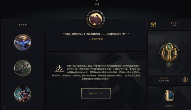 lol英雄背景故事在哪看