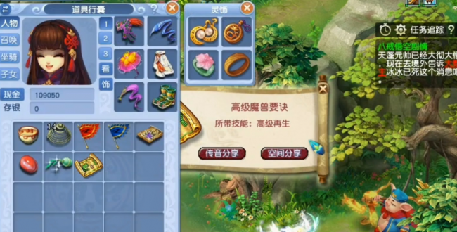 梦幻西游八戒悟空剧情攻略