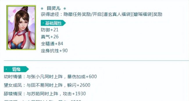诛仙手游阵灵搭配推荐