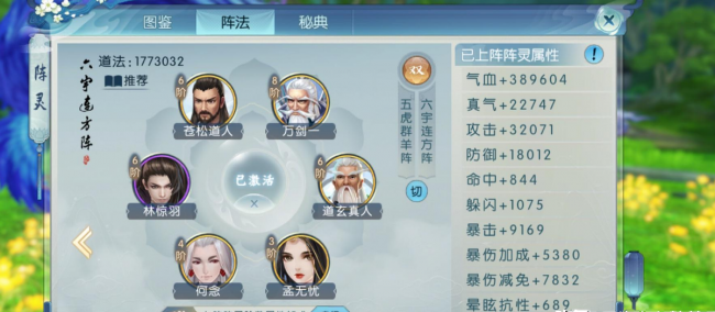 诛仙手游阵灵搭配推荐