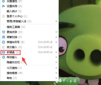 快速调出软键盘是哪几个字符