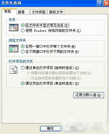 电脑怎么把文件打开方式还原出来