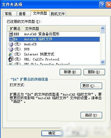 电脑怎么把文件打开方式还原出来