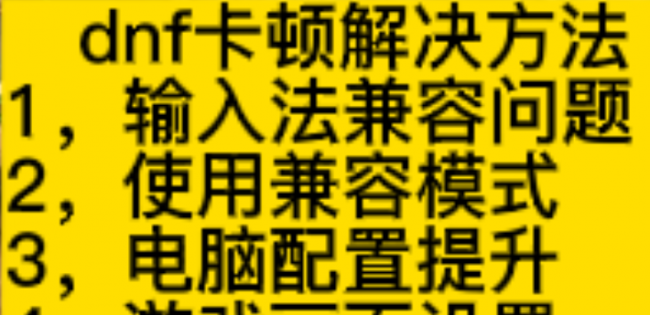 dnf突然变得很卡怎么办
