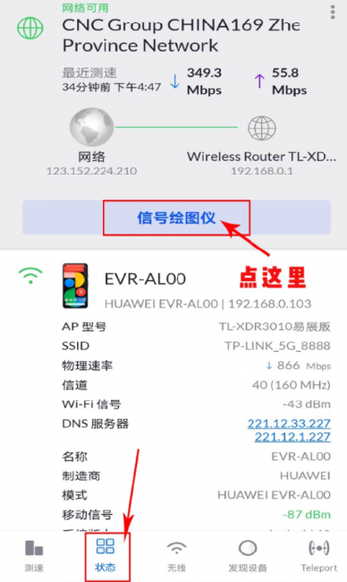 wifi信号测试软件app哪个好