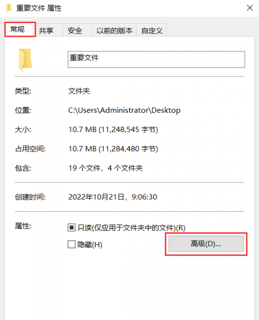 电脑桌面文件加密怎么设置