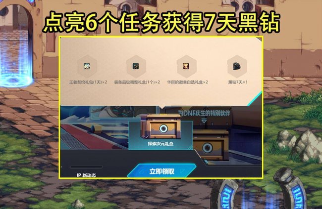 dnf回归玩家领取黑钻怎么领