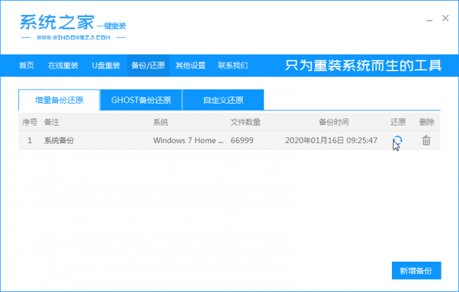 惠普电脑一键恢复系统怎么操作