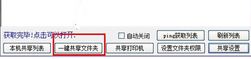 win10局域网共享设置工具在哪