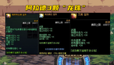 地下城武器附魔宝珠有哪些 dnf物攻附魔宝珠大全
