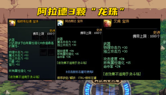 地下城武器附魔宝珠有哪些