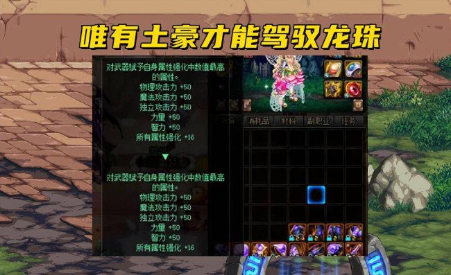 地下城武器附魔宝珠有哪些