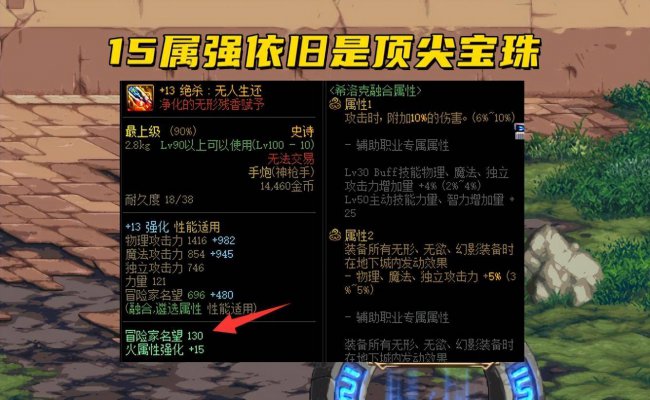 地下城武器附魔宝珠有哪些